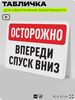 Табличка для обеспечения безопасности 