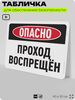 Табличка для обеспечения безопасности 