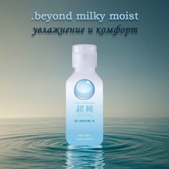 Гель на водной основе Bijond milky moist, 150мл