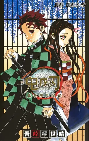 Demon Slayer Official Fanbook (На Японском языке)