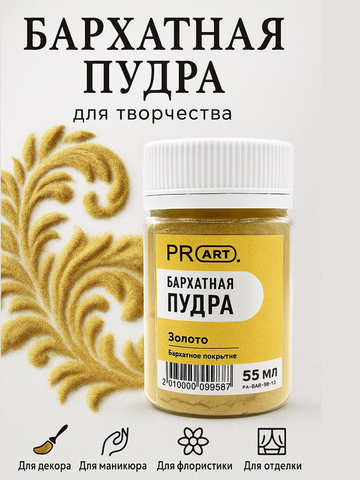 Бархатная пудра №19, Золото