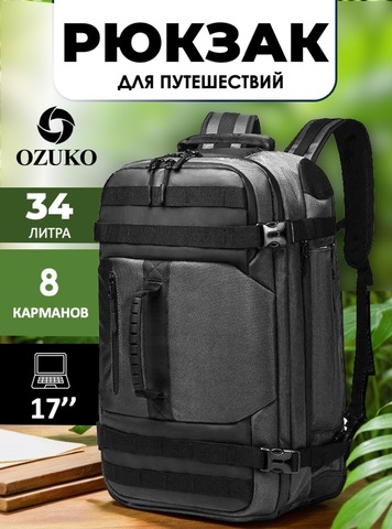 Картинка рюкзак для путешествий Ozuko 9242L Grey - 1