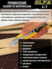 OLFA 18 мм, с выдвижным лезвием, нож (OL-L-1)