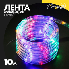 
          лента 10м светодиодная в трубке (цветной)