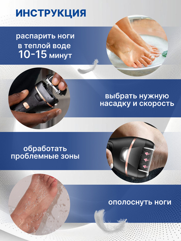 Электрическая пилка для пяток