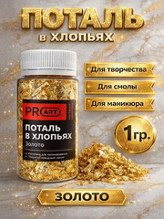 Поталь хлопья Золото для творчества и маникюра, ProArt
