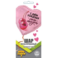 К 18''/46 см, Круг, С ДР Моя ягодка, 1 шт. (В упаковке)