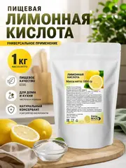 Лимонная кислота пищевая 1кг