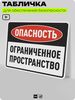 Табличка для обеспечения безопасности 