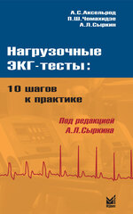 Нагрузочные ЭКГ тесты: 10 шагов к практике