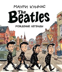 The Beatles. Рождение Легенды