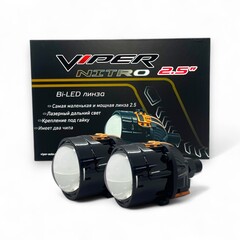 Бидиодная линза Viper Nitro 2,5" Бидиодная линза Viper Nitro 2,5"