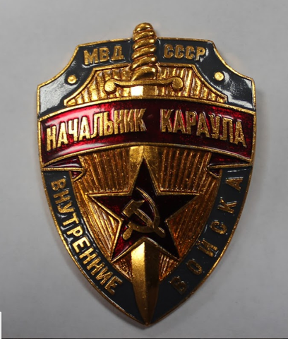 Знак Начальник караула внутренние войска МВД СССР (большой 7.5 см)