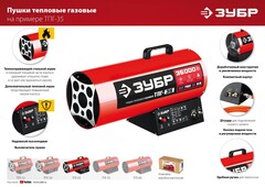 ЗУБР 35 кВт, газовая тепловая пушка (ТПГ-35)