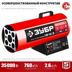 ЗУБР 35 кВт, газовая тепловая пушка (ТПГ-35)