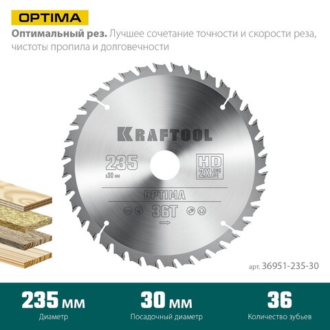 KRAFTOOL Optima 235х30мм 36Т, диск пильный по дереву