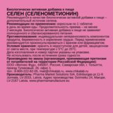Селен, Selenomethionine, Chikalab, 60 таблеток 2