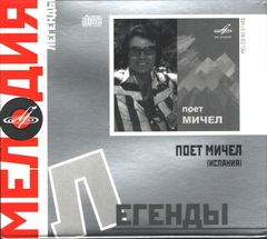 Мичел / Поет Мичел (Digipak)(CD)