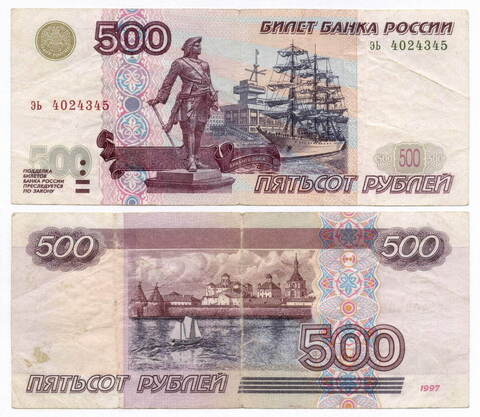 Банкнота 500 рублей 1997 год. Модификация 2001 года эь 4024345. F