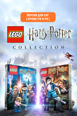 LEGO Harry Potter Collection (Версия для СНГ [ Кроме РФ и РБ ]) (для ПК, цифровой код доступа)