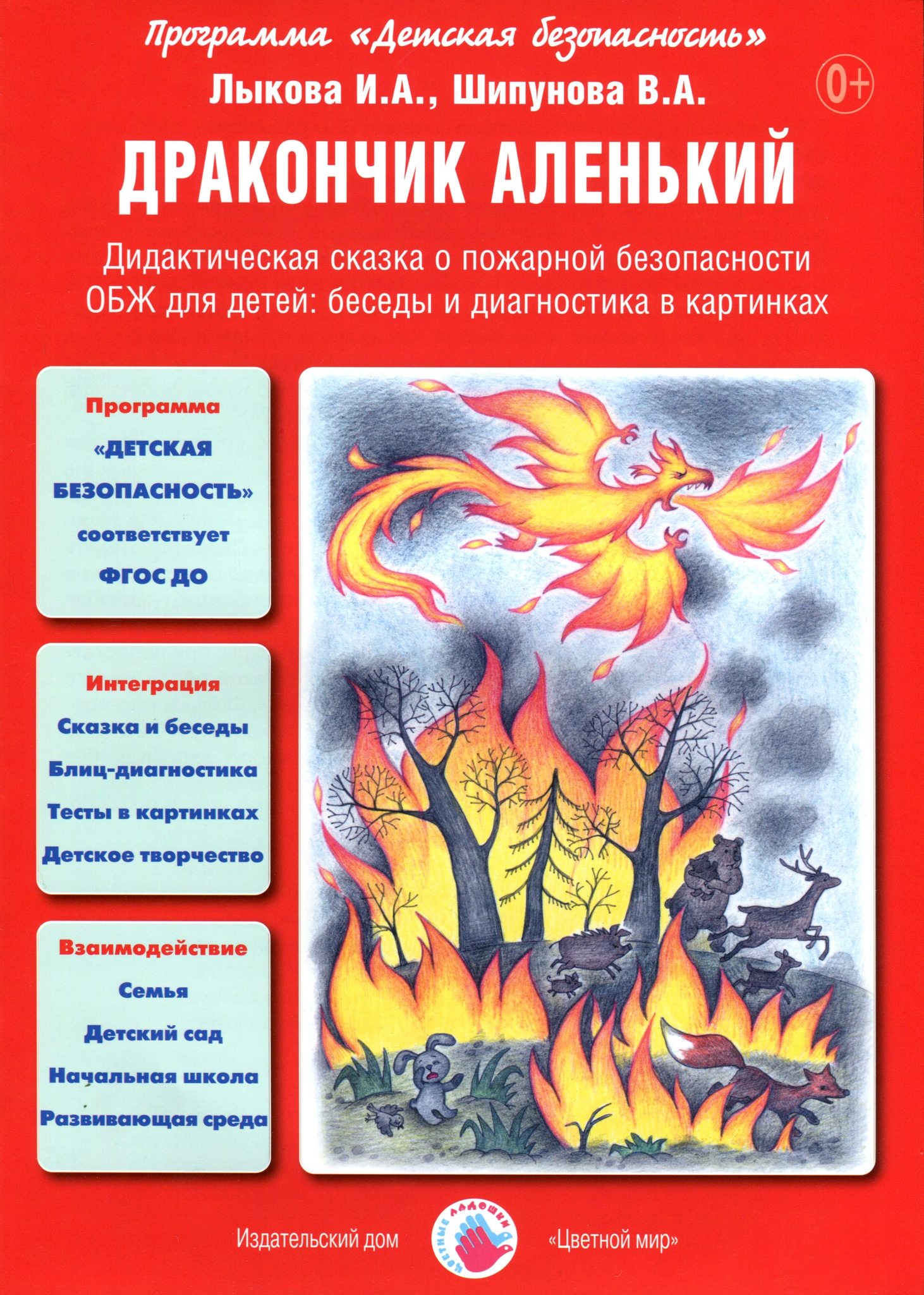 Детские книжки про пожар