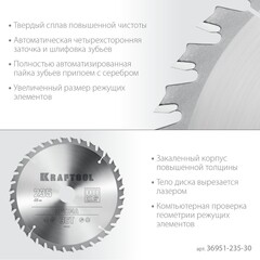 KRAFTOOL Optima, 235 х 30 мм, 36Т, пильный диск по дереву (36951-235-30)