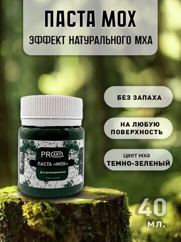 Декоративная паста эффект Мох, Темно Зеленый, ProArt