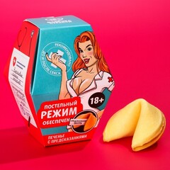 Печенье с предсказанием 
