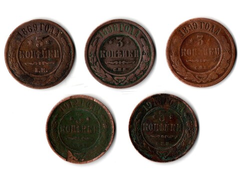 Набор из 5 монет 3 копейки 1896, 1898, 1899, 1912, 1913 г.