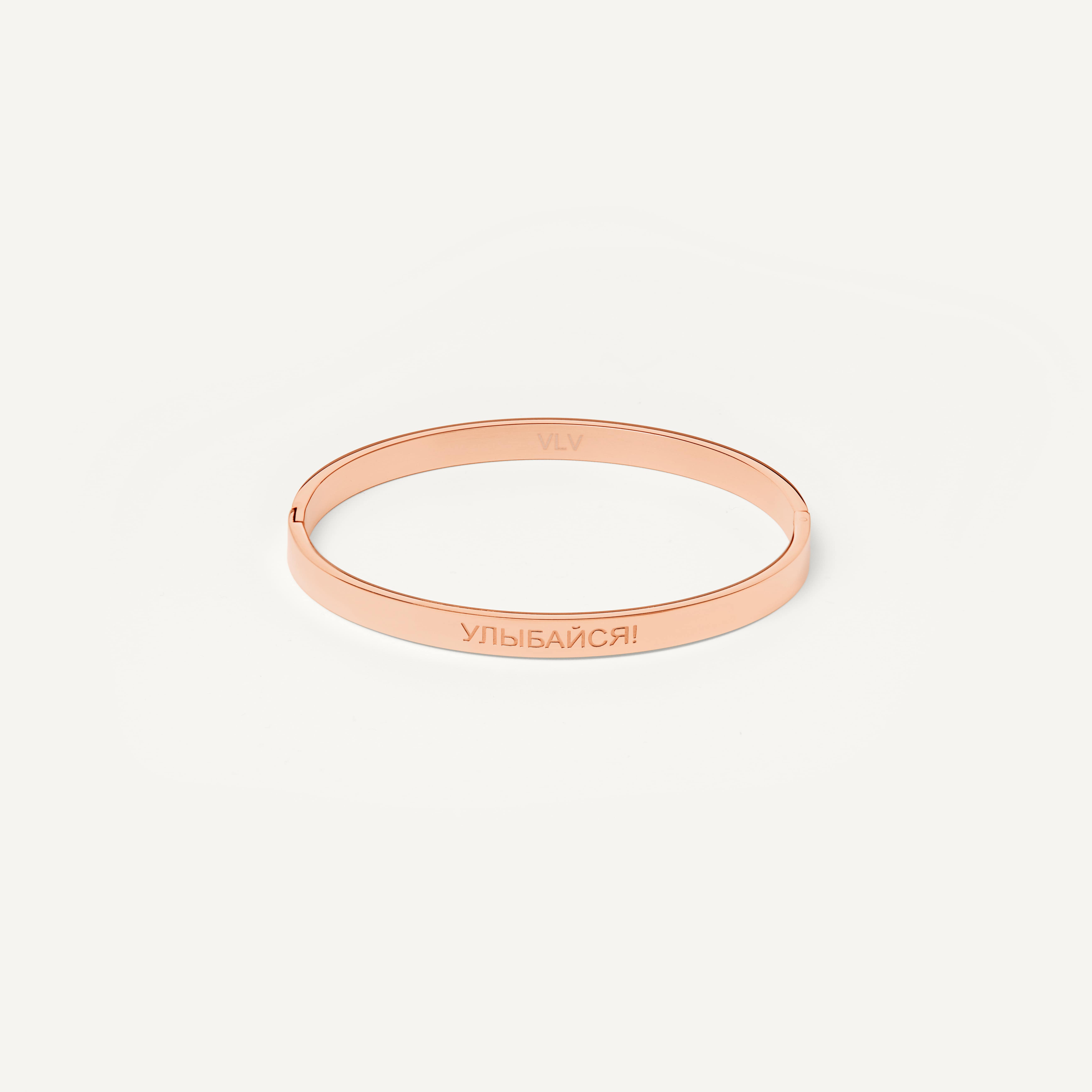 

Браслет УЛЫБАЙСЯ – Rose Gold
