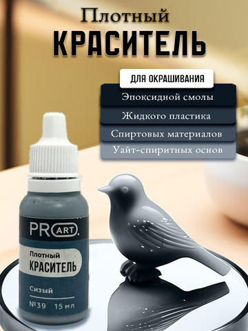 Плотный краситель TINT, №39 Сизый, 15мл., ProArt