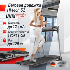 Беговая дорожка UnixFit Hi-tech S2 Metallic TDHTS2M