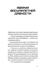 Моя бабушка киборг