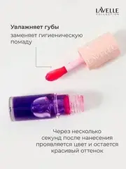 LavelleCollection Масло-тинт для губ TO! OH MY TINT тон 03