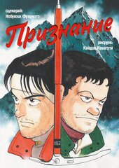 Манга Признание