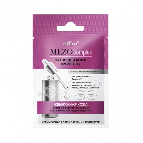 Белита MEZOcomplex Патчи для кожи вокруг глаз Жемчужная кожа (2шт)