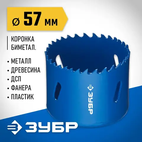 ЗУБР 57 мм, сталь Р6М5, биметаллическая коронка (29531-057)