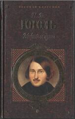 Мертвые души