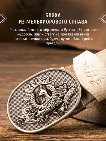 Кожаный ремень «Русская Правда» белого цвета, без молитвы