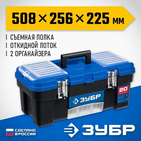 ЗУБР ДЕСНА-20, 508 x 256 x 225 мм (20