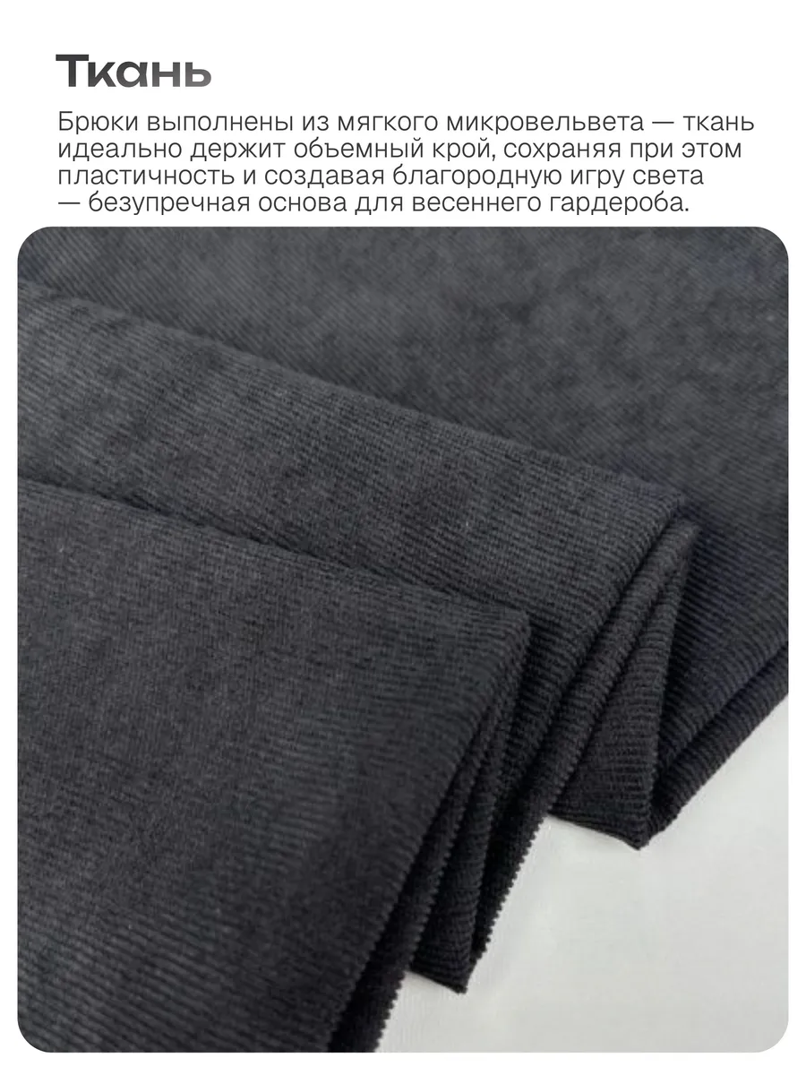 Брюки вельветовые