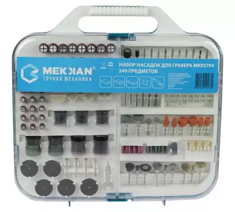 Набор аксессуаров для гравера 251 шт MEKKAN MK 92704