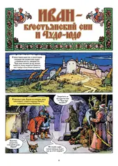 Велес. Избранная коллекция комиксов