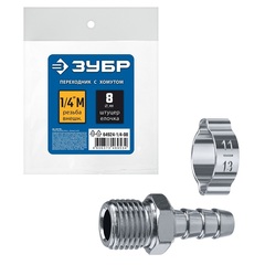ЗУБР штуцер ?елочка?, 8 мм - 1/4?M, переходник с обжимным хомутом, Профессионал (64924-1/4-08)