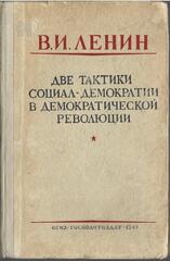 Две тактики социал-демократии в демократической революции