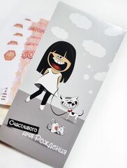 Конверт, Девочка с собачкой, Счастливого дня рождения, 16,5*8 см
