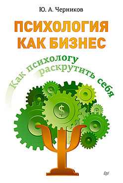 Как психологу раскрутить себя назаров олег васильевич как раскрутить ресторан 2 мастер класс эффективного продвижения