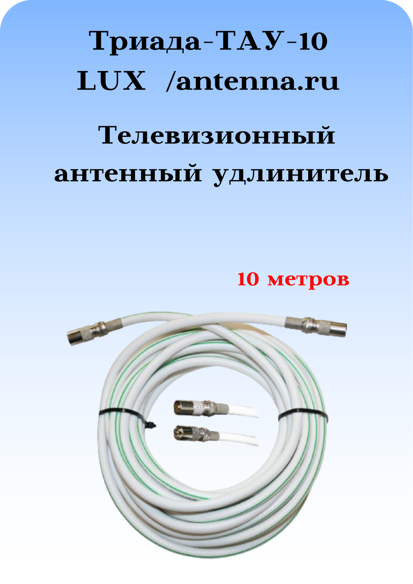 Удлинитель антенны автомобильной Антей в Екатеринбурге