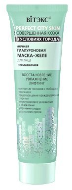 Витекс Perfect City Skin Ночная гиалуроновая маска-желе для лица несмываемая 75мл