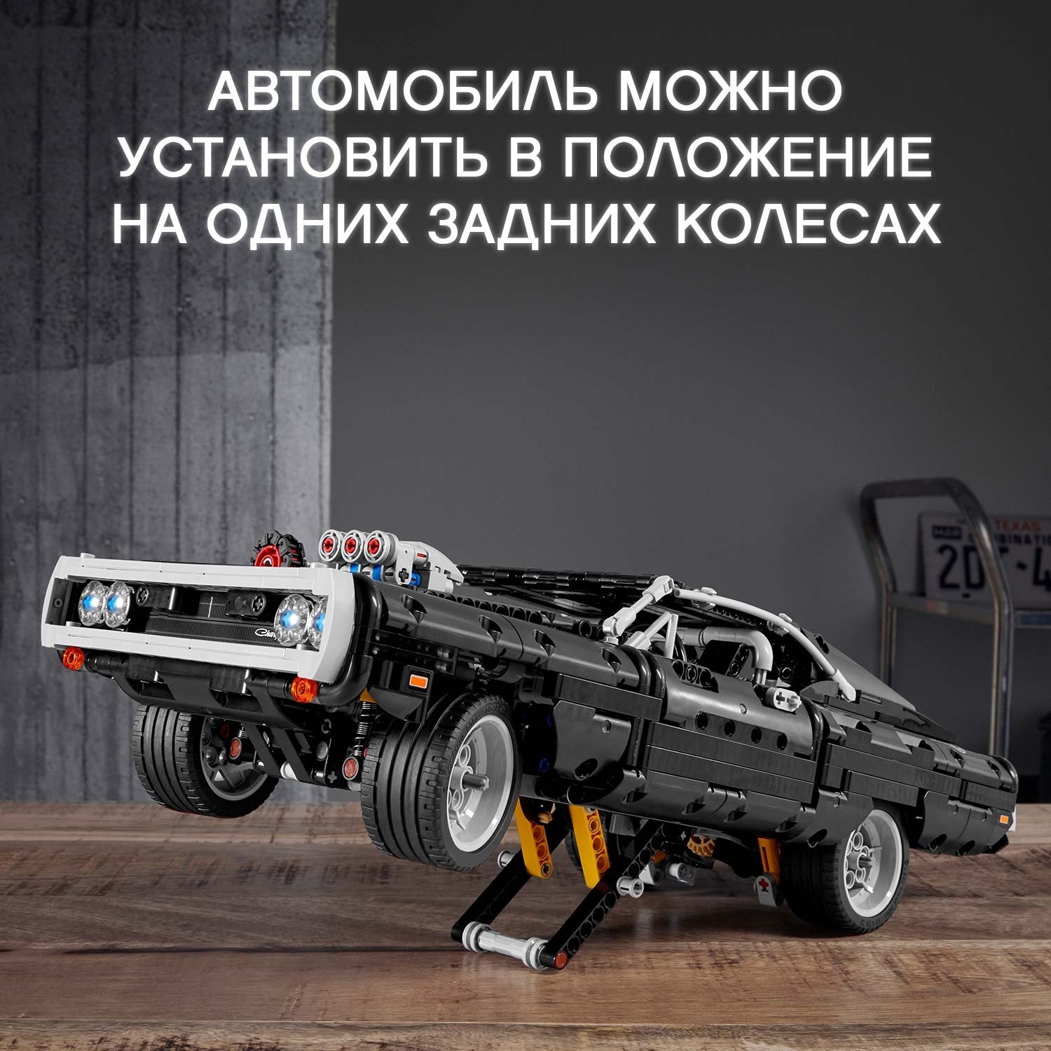 Техноволна - Конструктор LEGO Technic 42111 Dodge Charger Доминика Торетто  - TEHNOVOLNA.RU